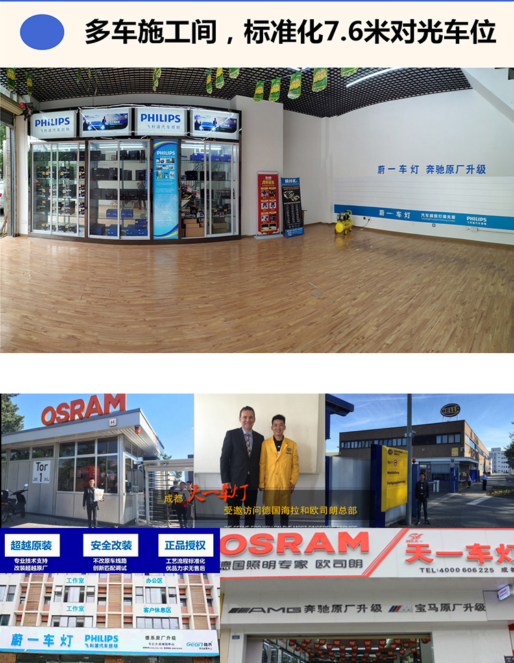 成都天一車燈門(mén)店展示